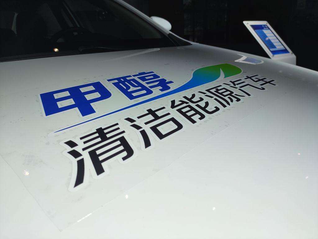 甲醇新能源燃料 甲醇新能源燃料
